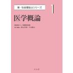  медицина . теория ( новый * общество благосостояние . серии 1)
