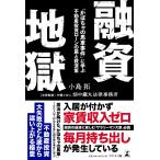 融資地獄 「かぼちゃの馬車事件」に学ぶ 不動産投資ローンの罠と救済策