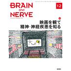 BRAIN and NERVE 2022 год 12 месяц номер специальный выпуск фильм .... бог * нерв болезнь . узнать 