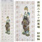  свиток nokyo-jiku запад страна три 10 три мест . место для .... звук сборник печать ось настенный свиток 