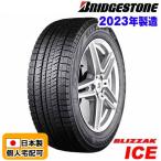 在庫有即納 総額 91,800円   本州4本送料込 2023年製 BLIZZAK ICE 225/45R18 BRIDGESTONE ブリザック スタッドレスタイヤ