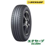 即納2022年日本製 43,600円 205/55R16 (本州4本送料込)ENASAVE EC204 ダンロップ エナセーブ