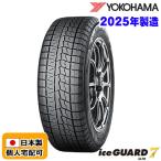在庫有即納 総額 81,920円  本州4本送料込2025年製 225/50R18 ヨコハマ アイスガード  YOKOHAMA Ice Guard iG70  スタッドレスタイヤ 日本製 個人宅配可