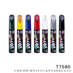 タッチアップペン【トヨタ 070 ホワイトパールクリスタルシャイン】 12ml 筆塗りペイント ソフト99 T-7580 17580