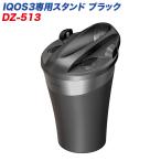 IQOS3専用スタンド ブラック 横置き 充電可能 吸い殻入れ 灰皿 すべり止め付 IQOS専用たばこ置き 底面キャップ カーメイト