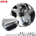 �R���v���b�V�����{���g 1�� M12�~P1.25 �V���o�[ �y��[�p�p�[�c�z 38mm �L�b�N�X �ђʃi�b�g�����O�^�C�v��p KYO-EI ZCB3LS