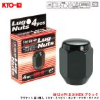 ラグナット 袋 4個入 トヨタ・ミツビシ・ホンダ・マツダ・ダイハツ M12×P1.5 21HEX ブラック 60°テーパー KYO-EI/協永産業 101SB-4P