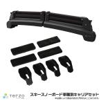  лыжи сноуборд специальный carrier set черный RAV4 PHV AXAP5# R2.6~R7.11 Terzo SS113DRB + DR22