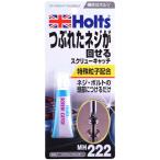 スクリューキャッチ つぶれたネジが回せる つぶれ防止にも 特殊粒子配合 15g ホルツ/Holts MH222