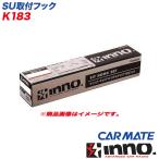 SU установка крюк багажник на крыше Basic установка крюк багажник BMW 3 серии (E46)*5 серии (E39) др. INNO K183