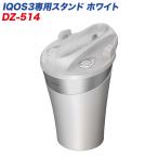 ショッピングiqos DZ514 IQOS3専用スタンド ホワイト 横置き 充電可能 吸い殻入れ 灰皿 すべり止め付 IQOS専用たばこ置き 底面キャップ カーメイト