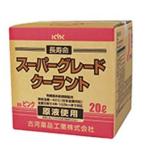 古河薬品工業 スーパーグレードクーラント ピンク 強力な防錆効果 56-261