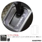  magical карбоновый панель коробки передач Suzuki Jimny JB64 H30.7~/ Sierra JB74W H31.10~ карбоновая пластинка [ черный ] Hasepro CSPSZ-14