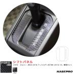  magical искусство сиденье NEO панель коробки передач Jimny JB64 H30.7~/ Sierra JB74W H31.10~[ черный ] Hasepro MSN-SPSZ14