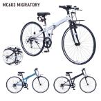 折りたたみクロスバイク700C6段...