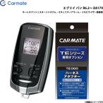  зажигание комплект Every van R6.2~ DA17V Carmate TE-W73PSB + TE161