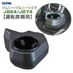 車内用ドリンクホルダー
