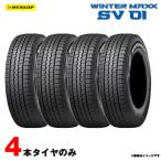 ショッピングスタッドレスタイヤ 155R13 6PR スタッドレスタイヤ ウインターマックス SV01 2022年製 4本セット  ダンロップ WMSV01