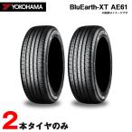 235/55R19 101V 2本セット 20年製 サマータイヤ ブルーアース BluEarth-XT AE61 エーイーロクイチ SUV ヨコハマ/YOKOHAMA