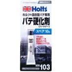 【最大P12倍 5/5限定】ハードナー スペア ホルツ混合型パテ専用 パテ硬化剤 10g  ホルツ/Holts MH103