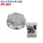 大自工業/Meltec ガソリン缶用補修部品 キャップ パッキン付き FK-10/FK-20/SK-674/SK-675/FS-110/FS-120 ガソリン携行缶用 FP-301