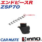 エンドピースR ZR222/303/304/352/354用 ロッドホルダー 釣り用品 補修パーツ 補修部品 INNO ZSP70
