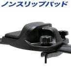 ノンスリップパッド 1艇用 倒立積載用クレードルセット ボート/カヌー/カヤック ルーフキャリア INNO INA452JP