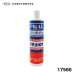 エクストラメタルポリッシュ 500ml 硬質金属磨き 超微粒子研磨剤 ステンレス クロームメッキ等 くすみ キズ除去 日本磨料/ピカール 17560