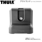 アウトランドアダプターUS ヘビーデューティスチール製 THULE/スーリー TH301925