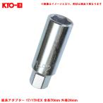 延長アダプター 17/17HEX 全長70mm 外径24mm 1個 補充・スペア・予備等 ホイールナット工具 アダプター KYO-EI A52