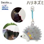 傘ピタ ハリネズミ カサを車に固定する マグネット 固定 子供の乗り降り リフレクター反射 交通安全 雨 磁石 デコレ/DECOLE RF-43354
