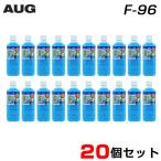 AUG/アウグ 【20個セット】 灰皿芳香消臭剤 まとめ買い マイナスイオン スカッシュの香り 500ml 消臭 F-96