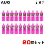 AUG/アウグ 【20個セット】 灰皿芳香消臭剤 まとめ買い マイナスイオン ホワイトムスクの香り 500ml 消臭 I-61
