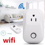 スマートコンセント 電源リモートスイッチ WiFi ネットワークで電源コンセントをコントロールAndroid / iOS / iPhone / iPod touch / iPad 対応