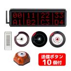 飲食店ワイヤレスチャイム 呼び出しベル 10個 8番号表示 業務用 レストラン チャイム AVIOS アヴィオス