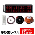 飲食店ベル 呼び出しベル 8番号表示 ワイヤレスチャイム 400D 送信ボタン15個 居酒屋 レストラン カフェ クリニック アドオンシステム AVIOS