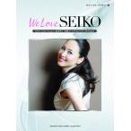 We Love SEIKO　- 35th Anniversary　松田聖子究極オールタイムベスト 50 Songs -