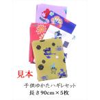 【訳あり】子供浴衣反物のハギレ No.3 バラエティー・長さ90cm×5枚セット