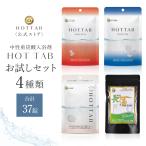 ショッピング入浴剤 入浴剤 ギフト 温泉 公式 ホットタブ HOT TAB お試し4種セット 合計37錠 重炭酸入浴剤 詰め合わせ ギフト プレゼント 温泉 ギフトセット