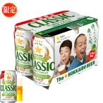 ！！お歳暮　サッポロクラシック  ビール 2025　 富良野ヴィンテージ  350缶　6本　 サッポロクラシック  ビール vintage  御礼セット 北海道限定