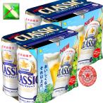 北海道 サッポロ クラシック ビール 500ml缶/6缶パック 2個 お歳暮 御礼セット 北海道限定