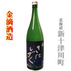 金滴酒造株式会社金滴吟醸原酒きたし...