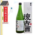 男山酒造男山復古酒720ml北海道旭川