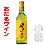 ¤ª¤¿¤ë¥ï¥¤¥ó ¤ª¤¿¤ëÇò¡¦´Å¸ý 720ml ¡¡Çò¡¦´Å¸ý¡¡ Ë̳¤Æ» ¾®Ã®¥ï¥¤¥ó Ë̳¤Æ»¥ï¥¤¥ó
