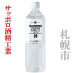  Hokkaido Sapporo алкоголь Sapporo soft 20% 900ml 1 шт. домашнее животное . вид shochu продолжение .. Sapporo алкоголь 