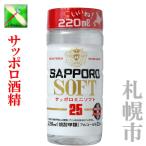  Hokkaido Sapporo алкоголь Sapporo soft 25% 220ml 1 шт. . вид shochu продолжение .. Sapporo алкоголь 