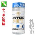  Hokkaido Sapporo алкоголь Sapporo soft 20% 220ml 1 шт. пластиковая бутылка . вид shochu продолжение .. Sapporo алкоголь 