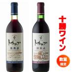 Yahoo! Yahoo!ショッピング(ヤフー ショッピング)数量限定 十勝ワイン トカップ 樽熟成 　赤　７２０ｍｌ　1本  瓶熟成　赤　７２０ｍｌ　1本  北海道 ワイン　誕生日　お歳暮　御礼