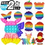 お任せ2点セット スクイーズ玩具 ストレス解消グッズ 減圧おもちゃ プッシュポップバブル 20cm 大きい 無限プチプチ インテリジェンス発展 知育パズル