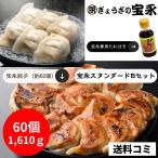 ショッピング餃子 【餃子】宝永80セット（専用たれ付き）　ぎょうざの宝永（製造元から発送）【送料無料】